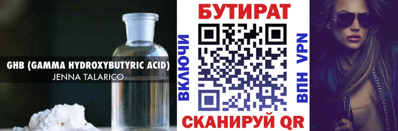 купить наркоту Снежинск Бутират оксана